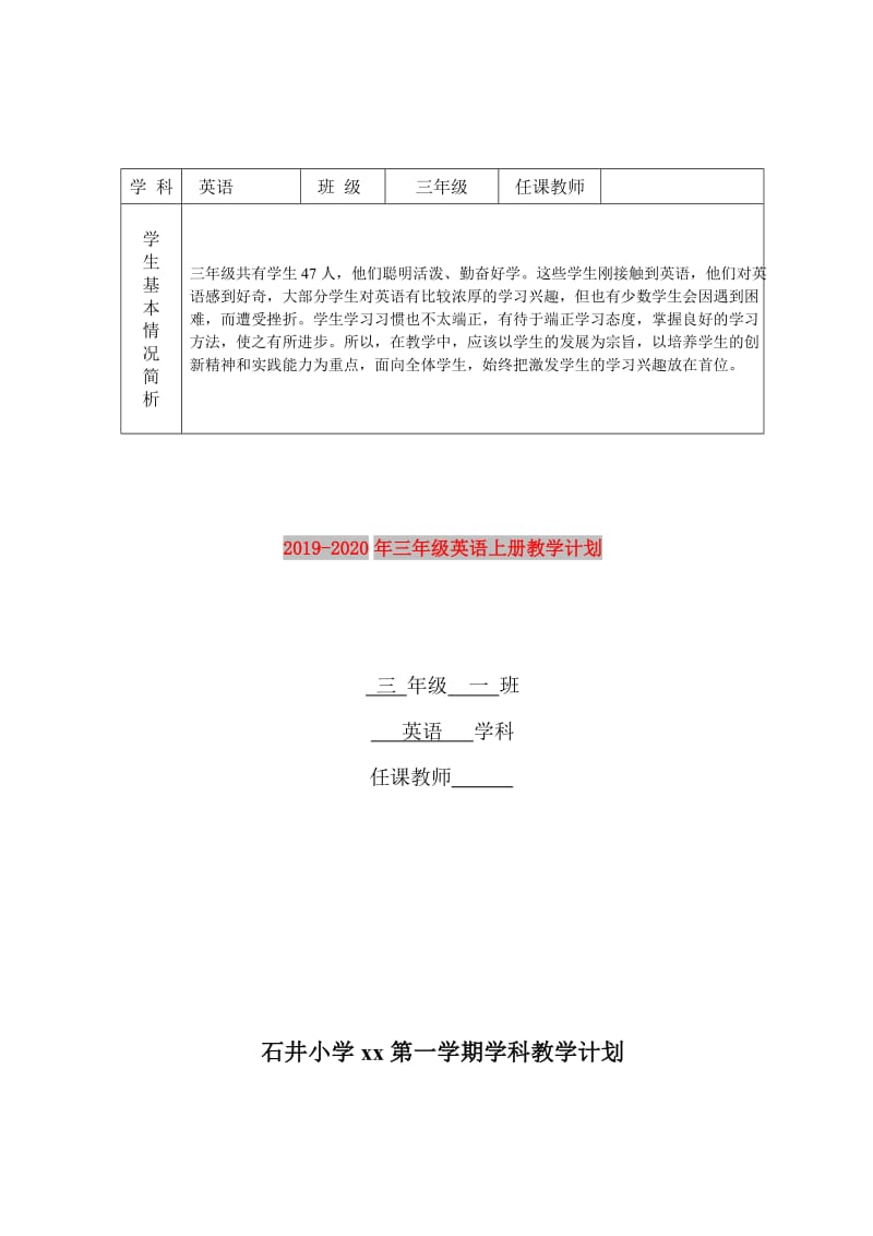 2019-2020年三年级英语上册教学计划.doc_第1页