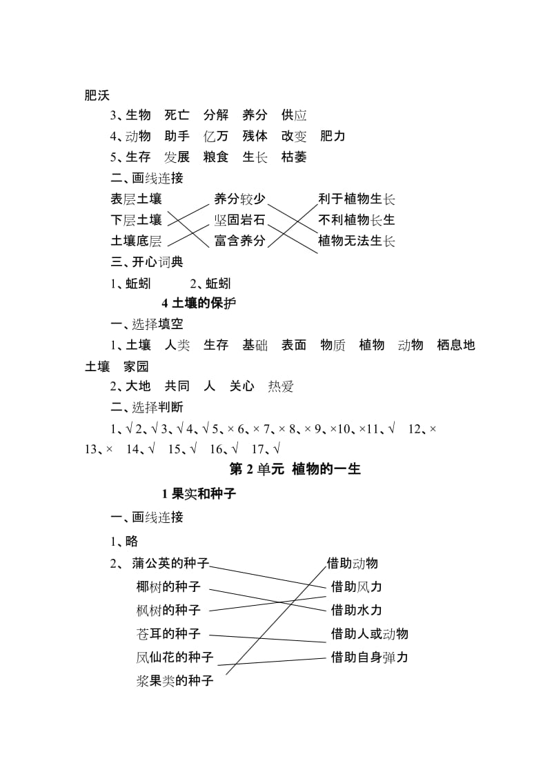 2019年三年级(下)科学《学习指导》三年级下册参考答案.doc_第2页