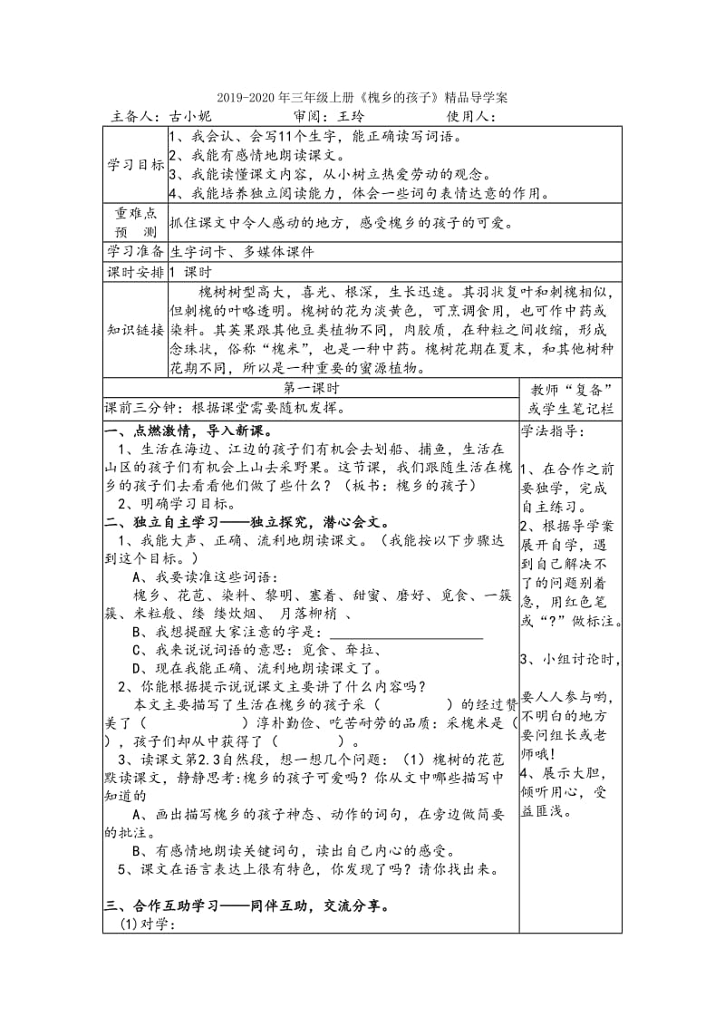 2019-2020年三年级上册《校园里的动物》练习题.doc_第2页