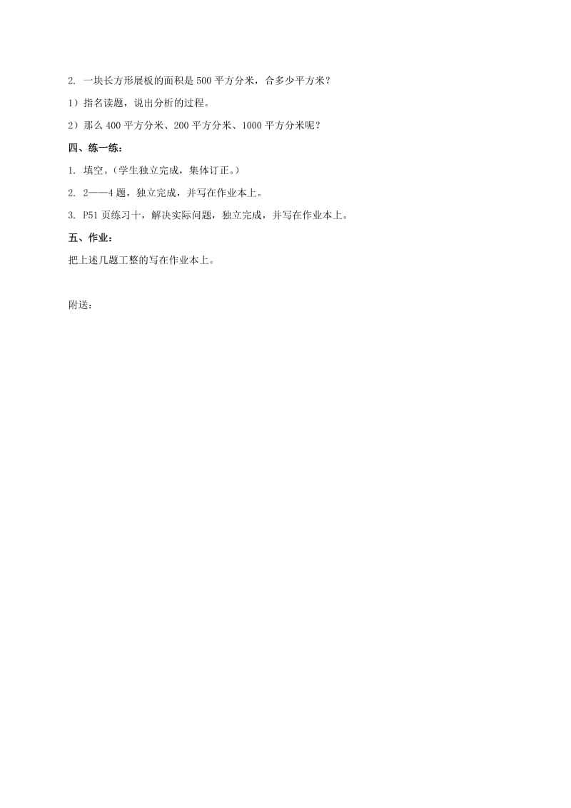 2019-2020年三年级数学下册 长方形和正方形的面积 2教案 北京版.doc_第2页