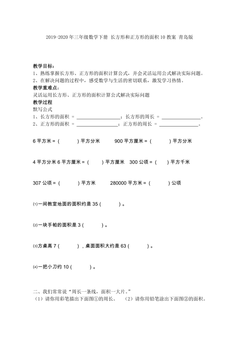 2019-2020年三年级数学下册 长方形和正方形的面积 2教案 北京版.doc_第3页