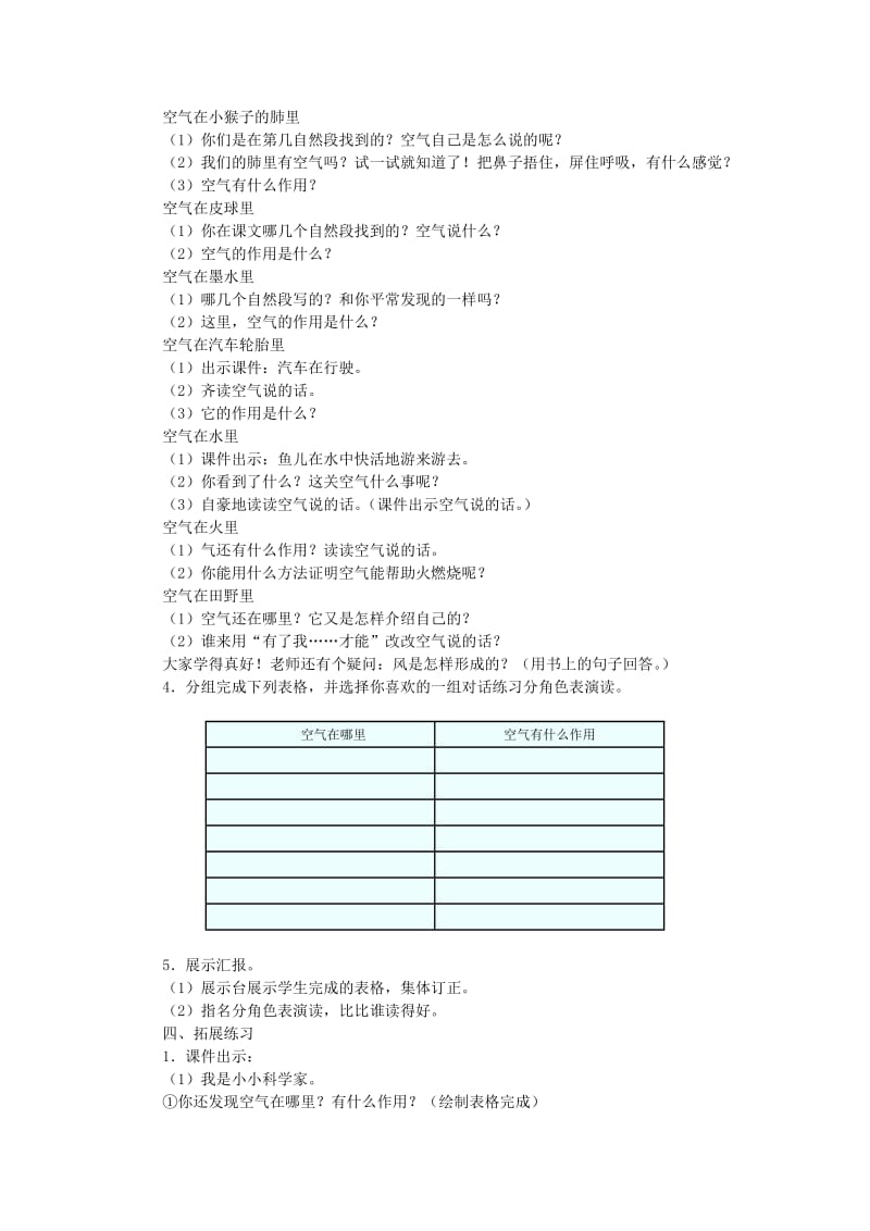 2019-2020年三年级上册第12课《空气在哪里》word教学设计.doc_第2页