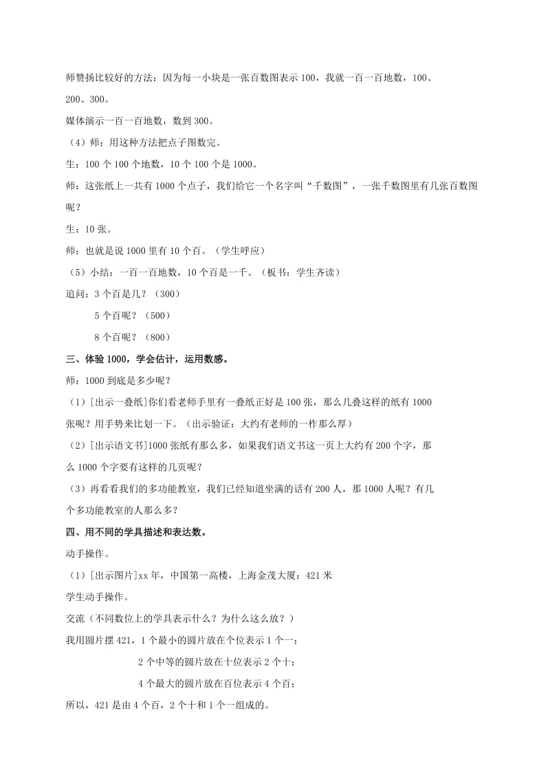 2019-2020年二年级数学下册 千以内数的认识与表达教案4 沪科版.doc_第2页