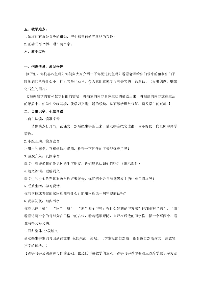 2019-2020年二年级语文下册 化石鱼教案 北京版.doc_第2页