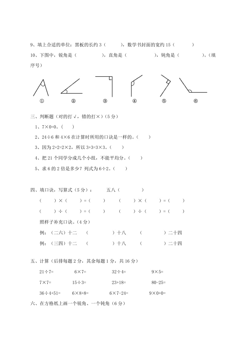 2019-2020年二年级数学第一学期期末检测题.doc_第2页