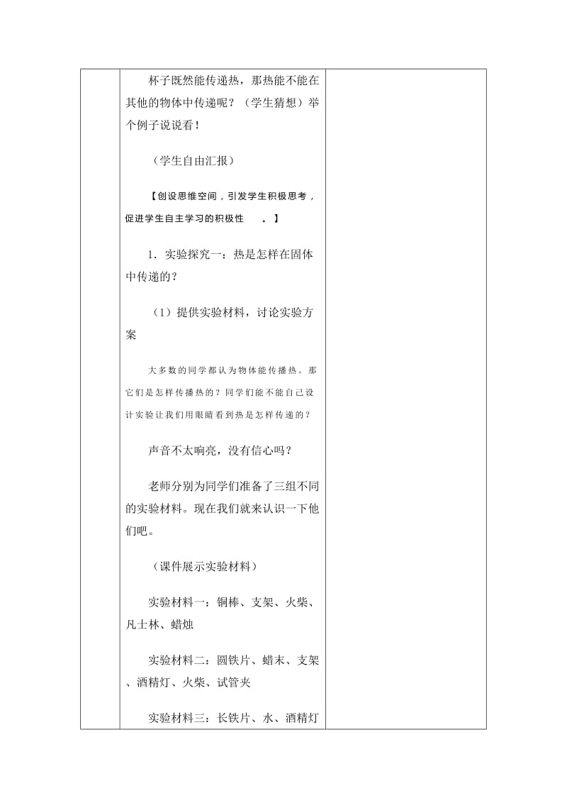 2019-2020年青岛版科学四上《杯子变热了》表格式教案.doc_第3页