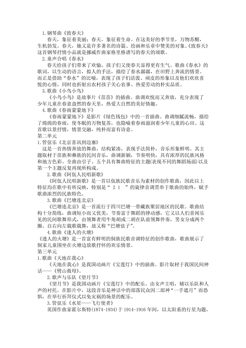 2019-2020年人音版音乐五年级下册全册教案及教学计划.doc_第2页