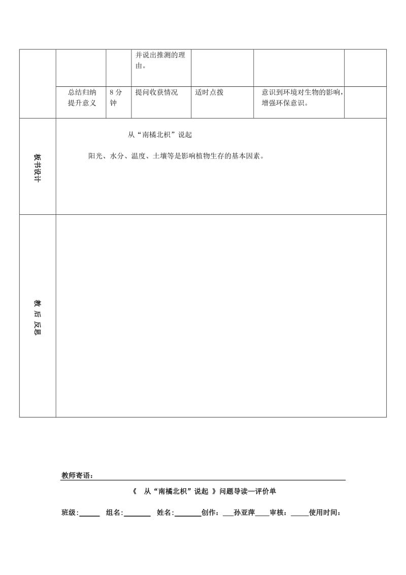 2019年(秋季版)六年级科学上册 1.2《从南橘北枳说起》导学案 湘教版.doc_第2页