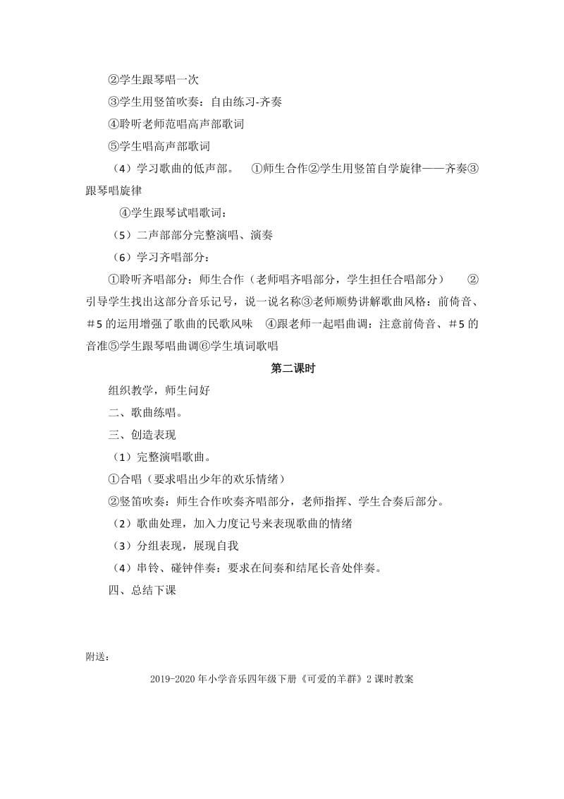 2019-2020年小学音乐四年级下册《叮铃铃》最新2课时教案设计.doc_第2页