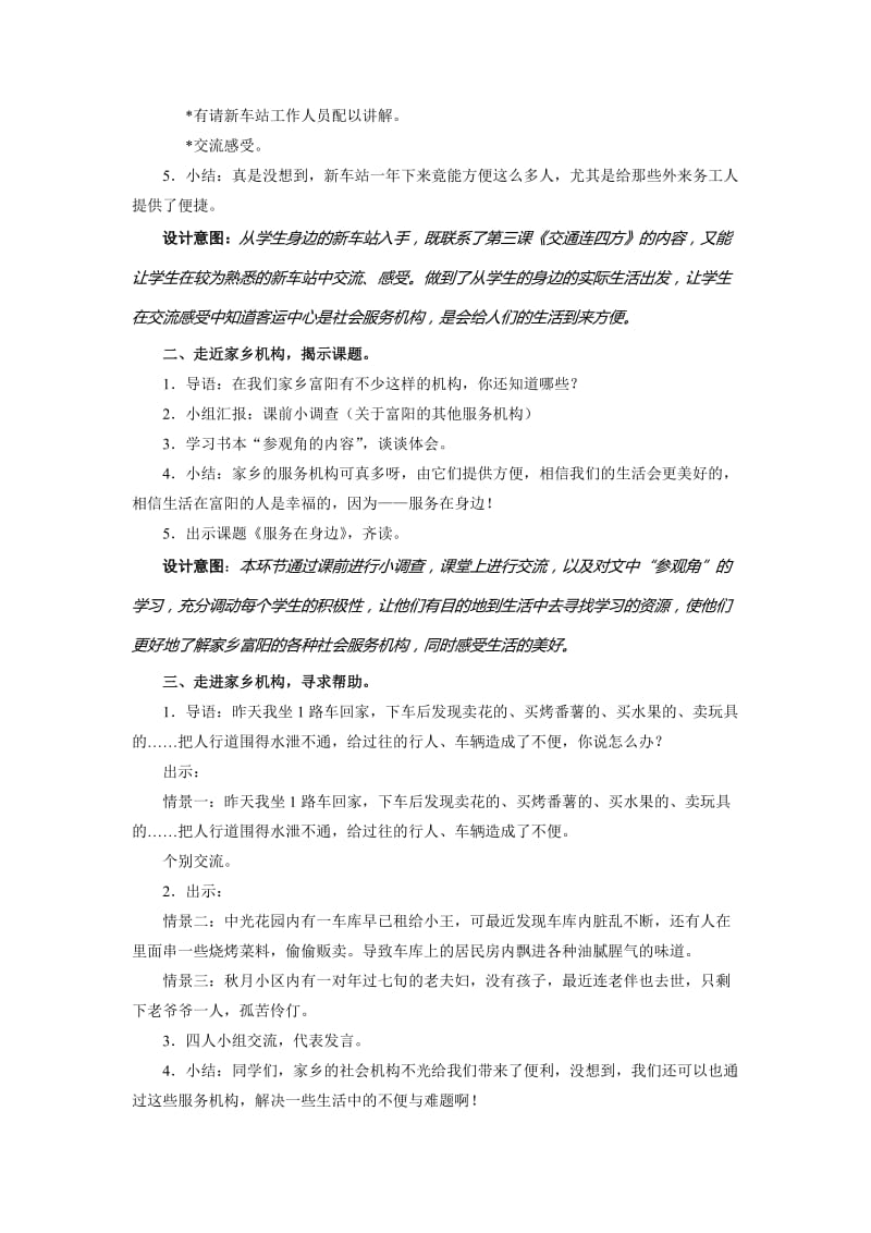 2019-2020年浙教版品德与社会四下《服务在身边》优秀教案.doc_第2页