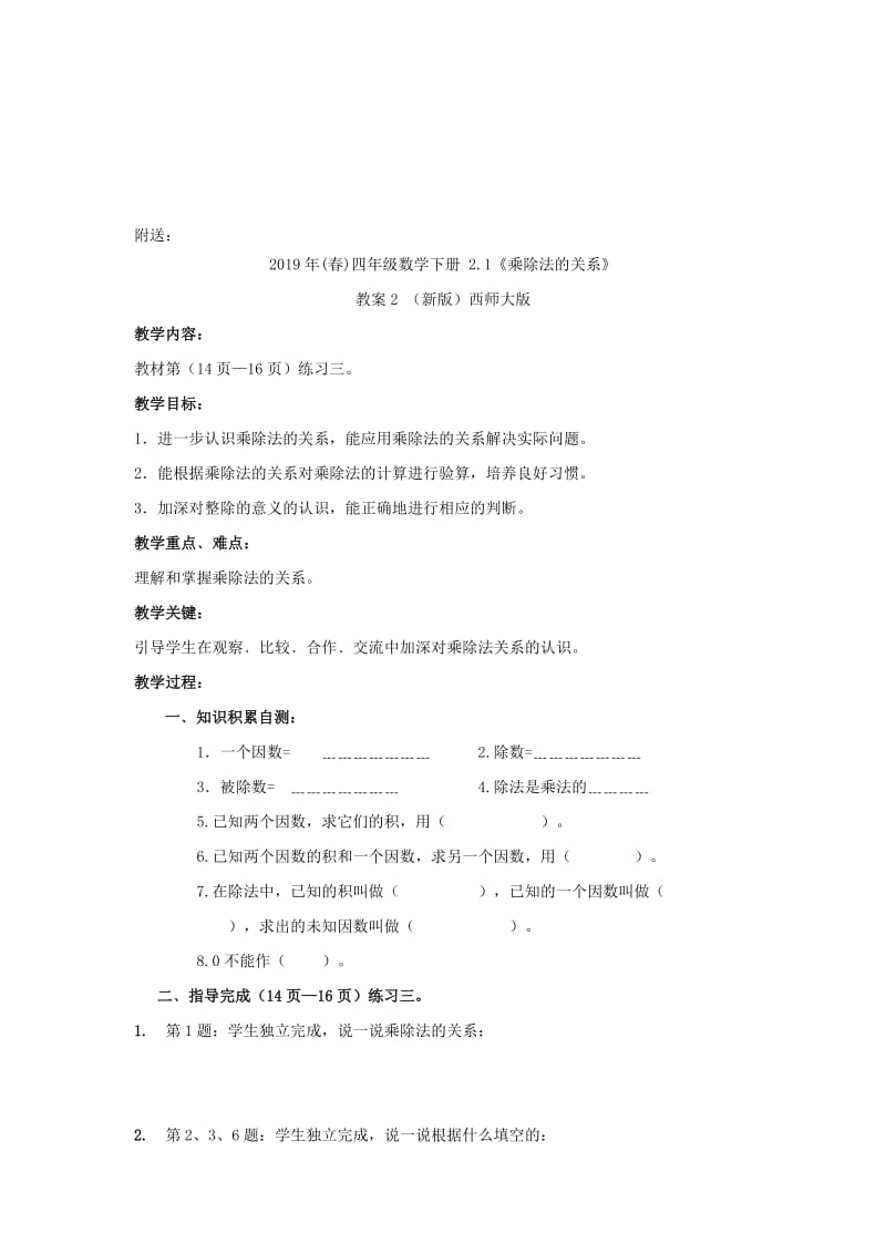 2019年(春)四年级数学下册 2.1《乘除法的关系》教案1 （新版）西师大版.doc_第3页