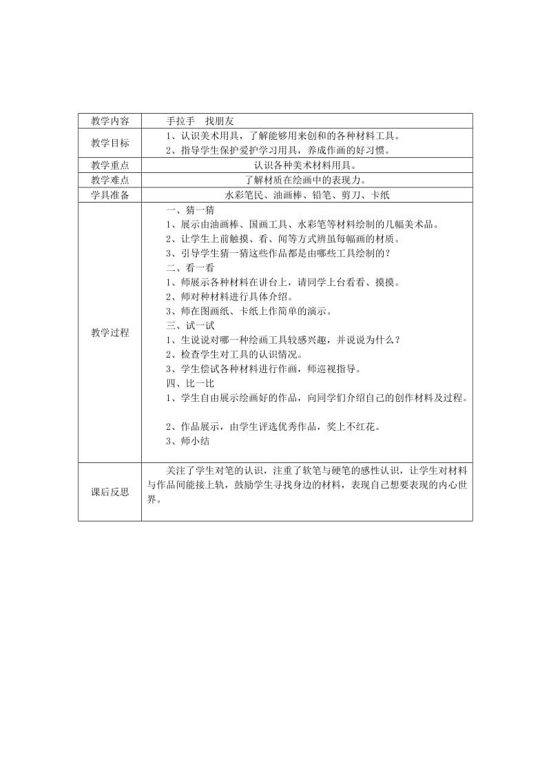 2019年一年级美术上册 走进大自然教案 苏少版.doc_第3页