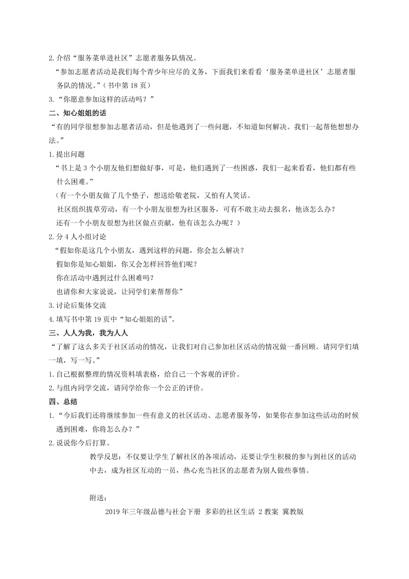 2019年三年级品德与社会下册 多彩的社区生活 1教案 冀教版.doc_第3页