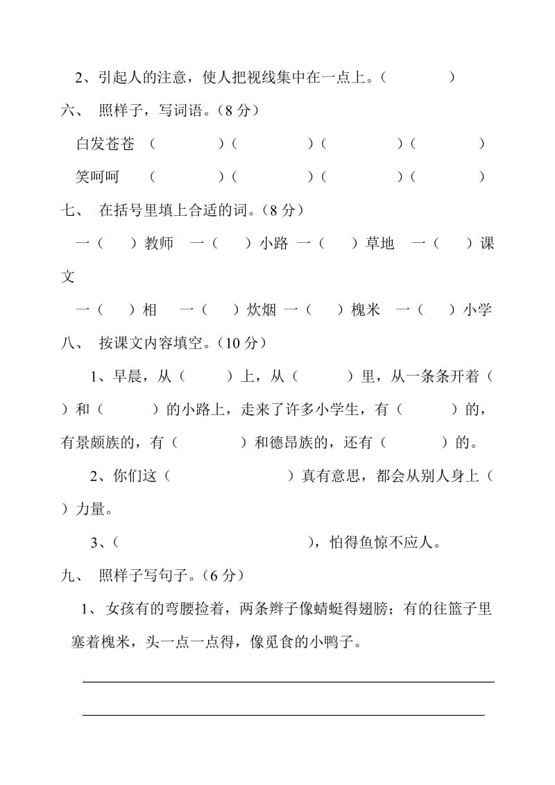 2019-2020年三年级上册第一单元测试题.doc_第2页