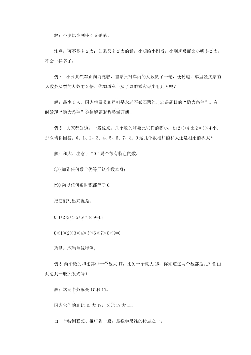 2019-2020年二年级数学 奥数讲座 机智与顿悟.doc_第2页