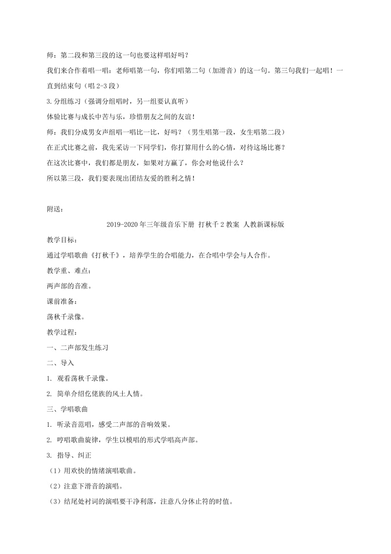 2019-2020年三年级音乐下册 打秋千1教案 人教新课标版.doc_第3页