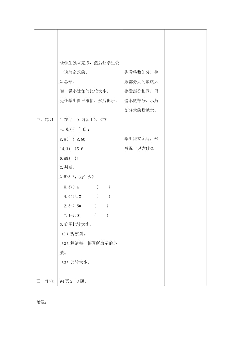 2019北京版数学三下《小数的大小比较》word教案.doc_第2页