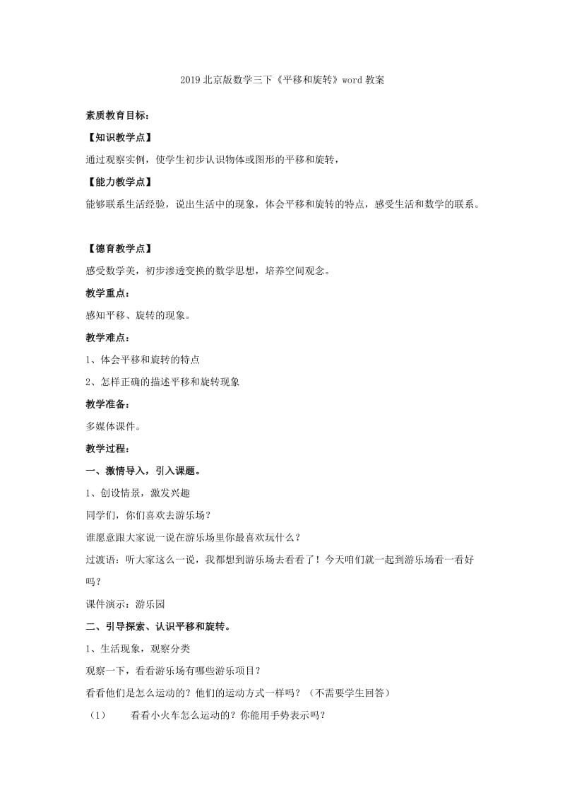 2019北京版数学三下《小数的大小比较》word教案.doc_第3页