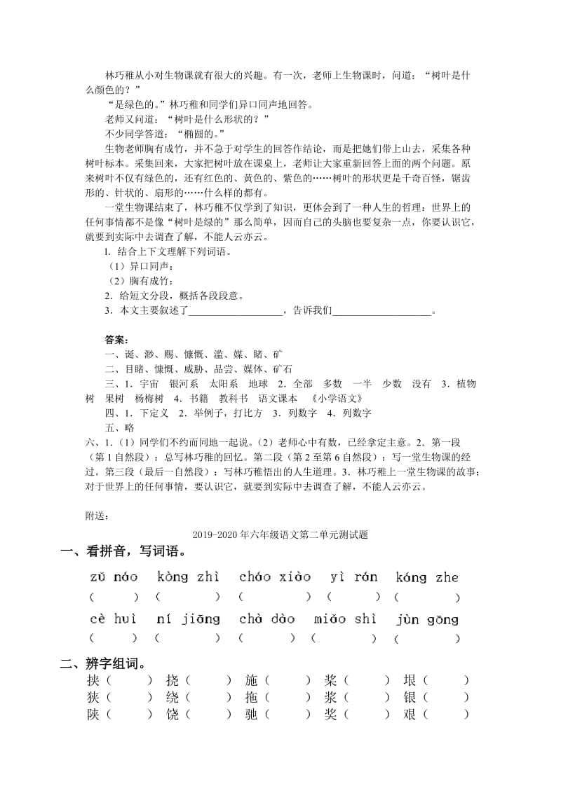 2019-2020年六年级语文第一册第三单元测试题2人教版.doc_第2页