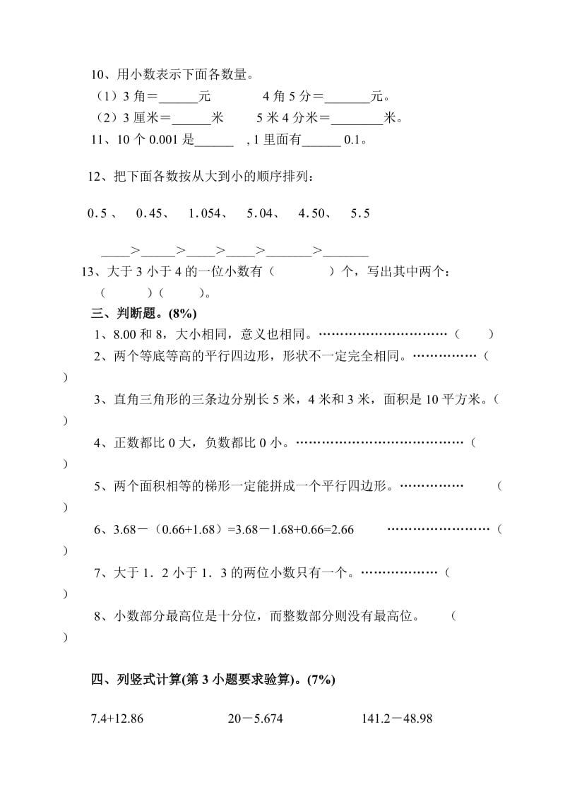 2019-2020年五年级数学(上)期末测试卷(I).doc_第2页