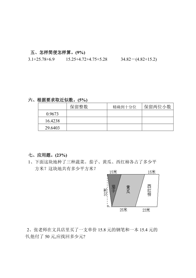 2019-2020年五年级数学(上)期末测试卷(I).doc_第3页