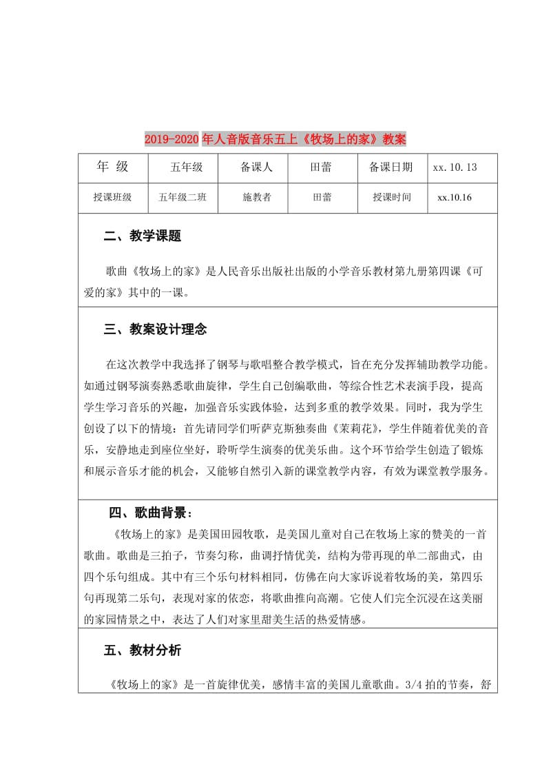 2019-2020年人音版音乐五上《牧场上的家》教案.doc_第1页