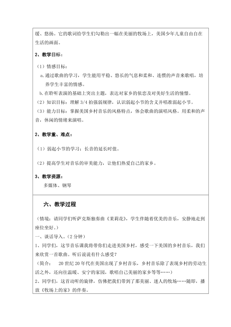 2019-2020年人音版音乐五上《牧场上的家》教案.doc_第2页