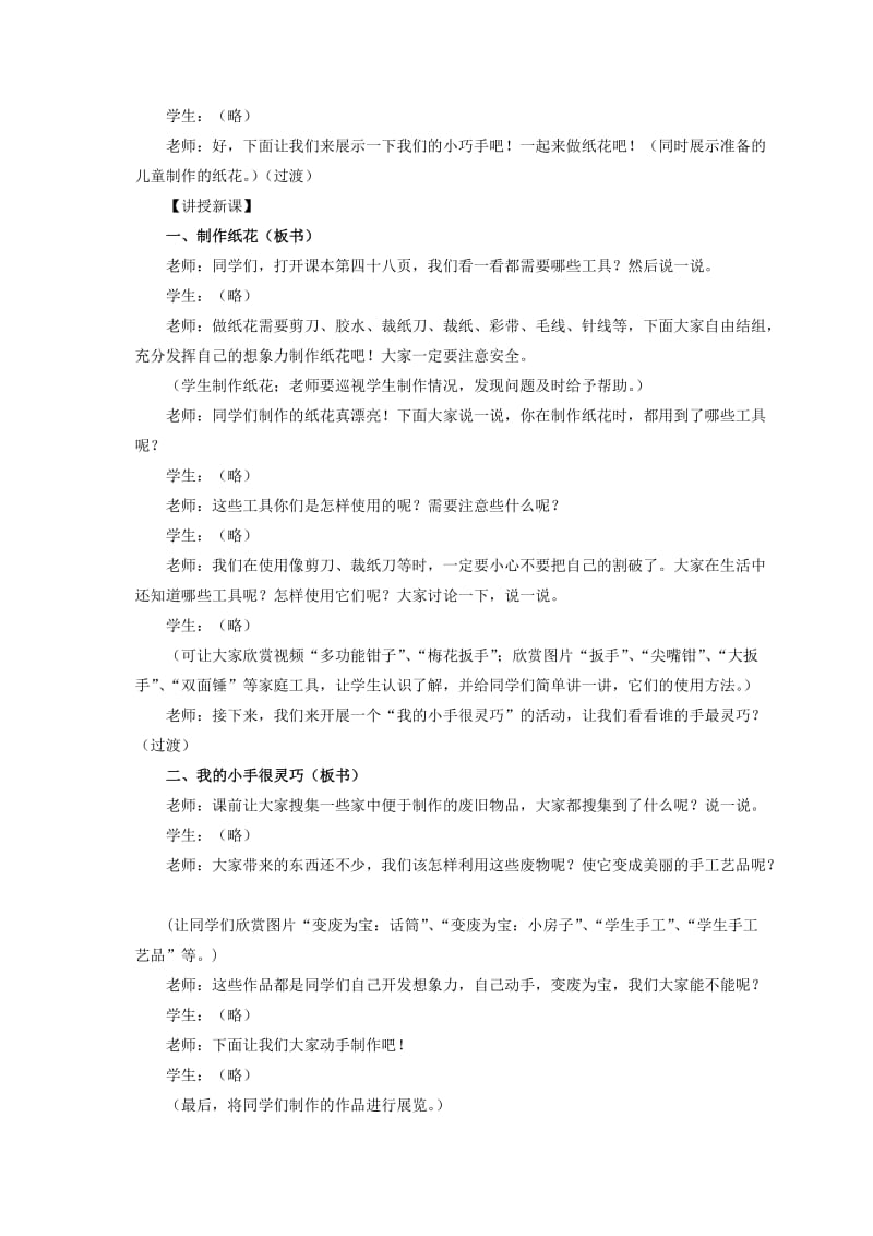 2019-2020年二年级品德与社会下册 我有一双小巧手教案 冀教版.doc_第2页