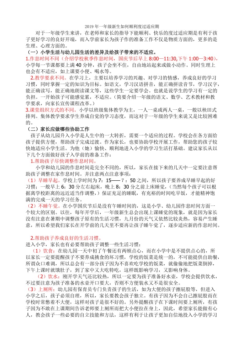 2019年一年级新生入学试卷(语文).doc_第2页