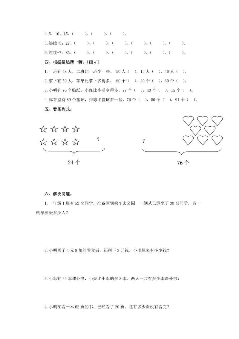 2019年一年级数学下册 期末检测题1 人教版.doc_第2页