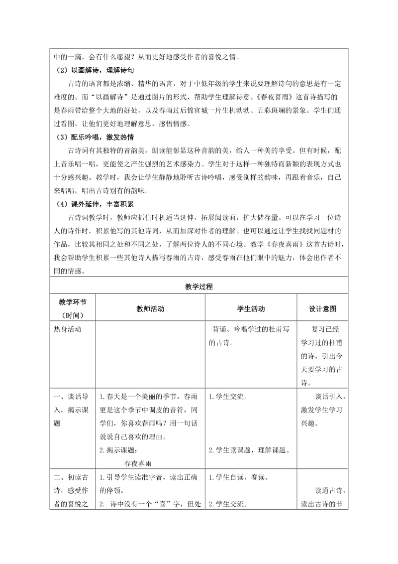 2019年(春)三年级语文下册《古诗诵读 春夜喜雨》教案 沪教版 .doc_第2页