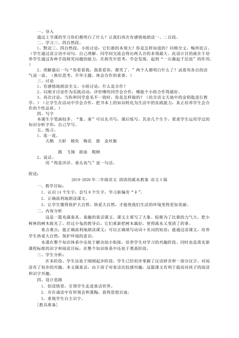 2019-2020年二年级语文 比本领(2)教案 北师大版.doc_第2页