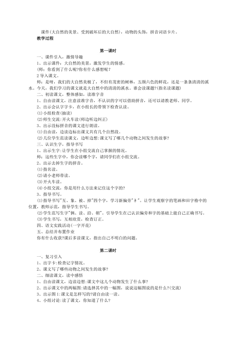 2019-2020年二年级语文 比本领(2)教案 北师大版.doc_第3页