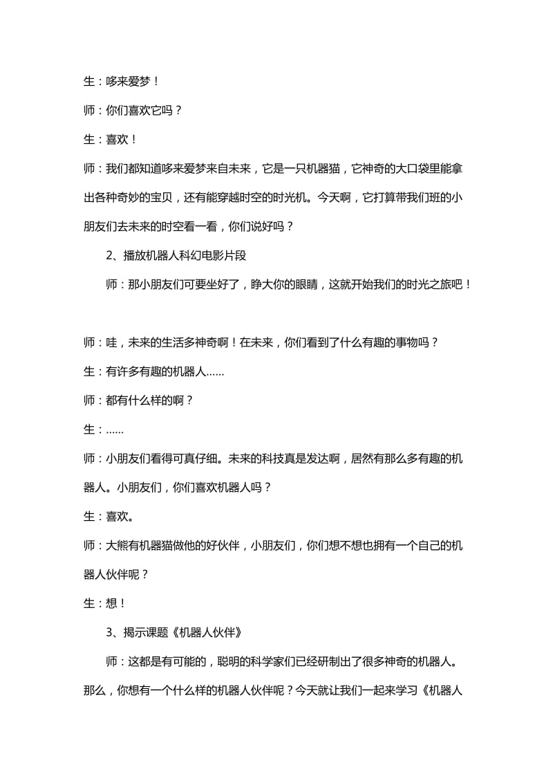 2019-2020年苏教版二年级美术上册《机器人伙伴》教学实录.doc_第2页