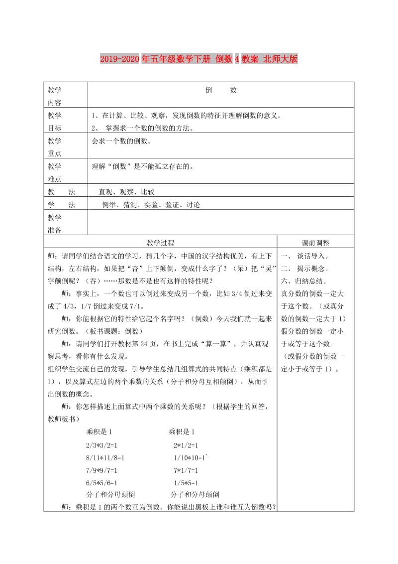 2019-2020年五年级数学下册 倒数4教案 北师大版.doc_第1页