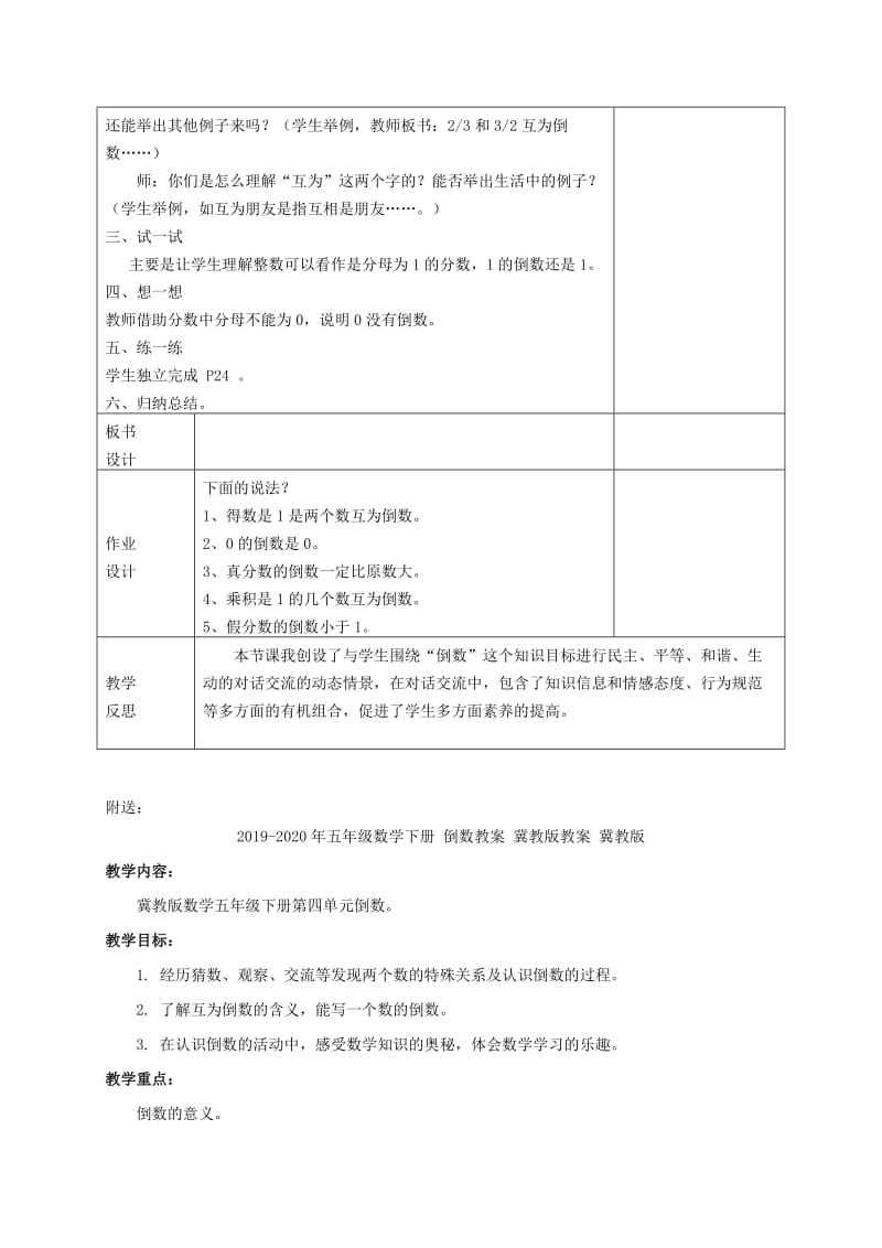 2019-2020年五年级数学下册 倒数4教案 北师大版.doc_第2页