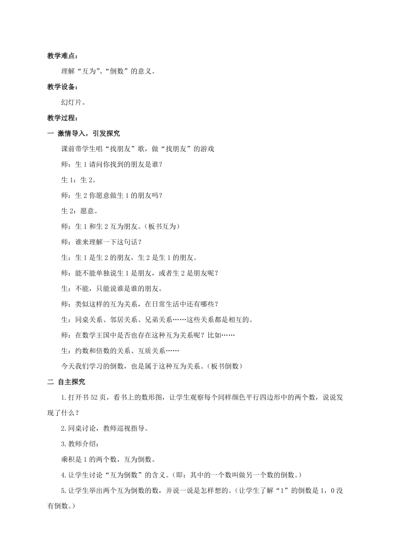 2019-2020年五年级数学下册 倒数4教案 北师大版.doc_第3页