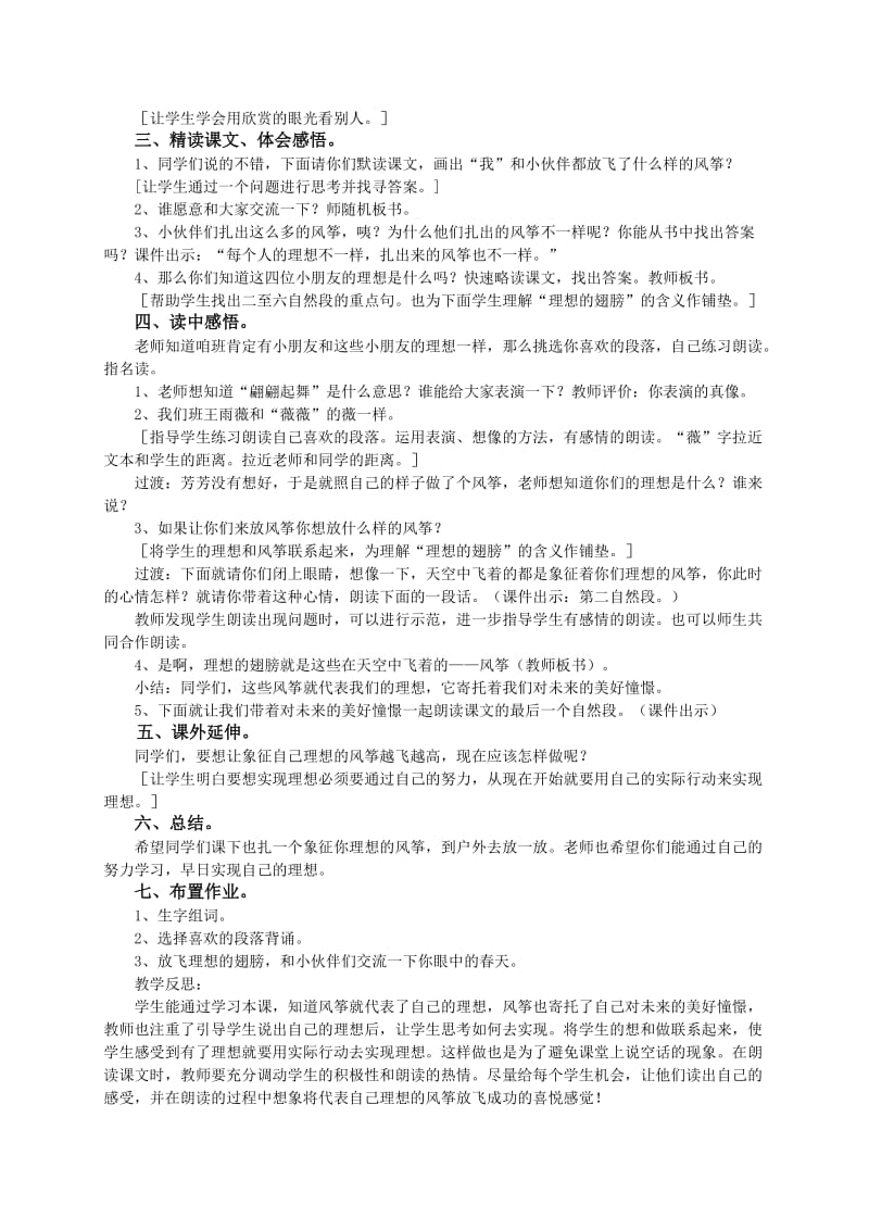 2019年三年级下册《珍贵的教科书》教学设计.doc_第3页