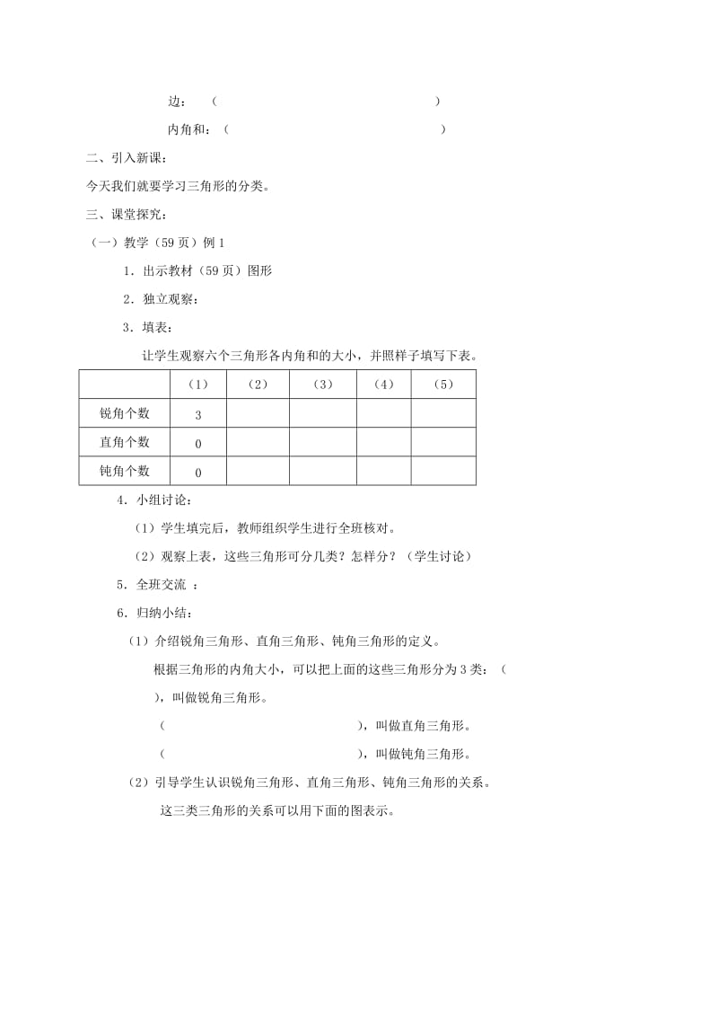 2019-2020年四年级数学下册 三角形的分类 4教学反思 苏教版.doc_第3页