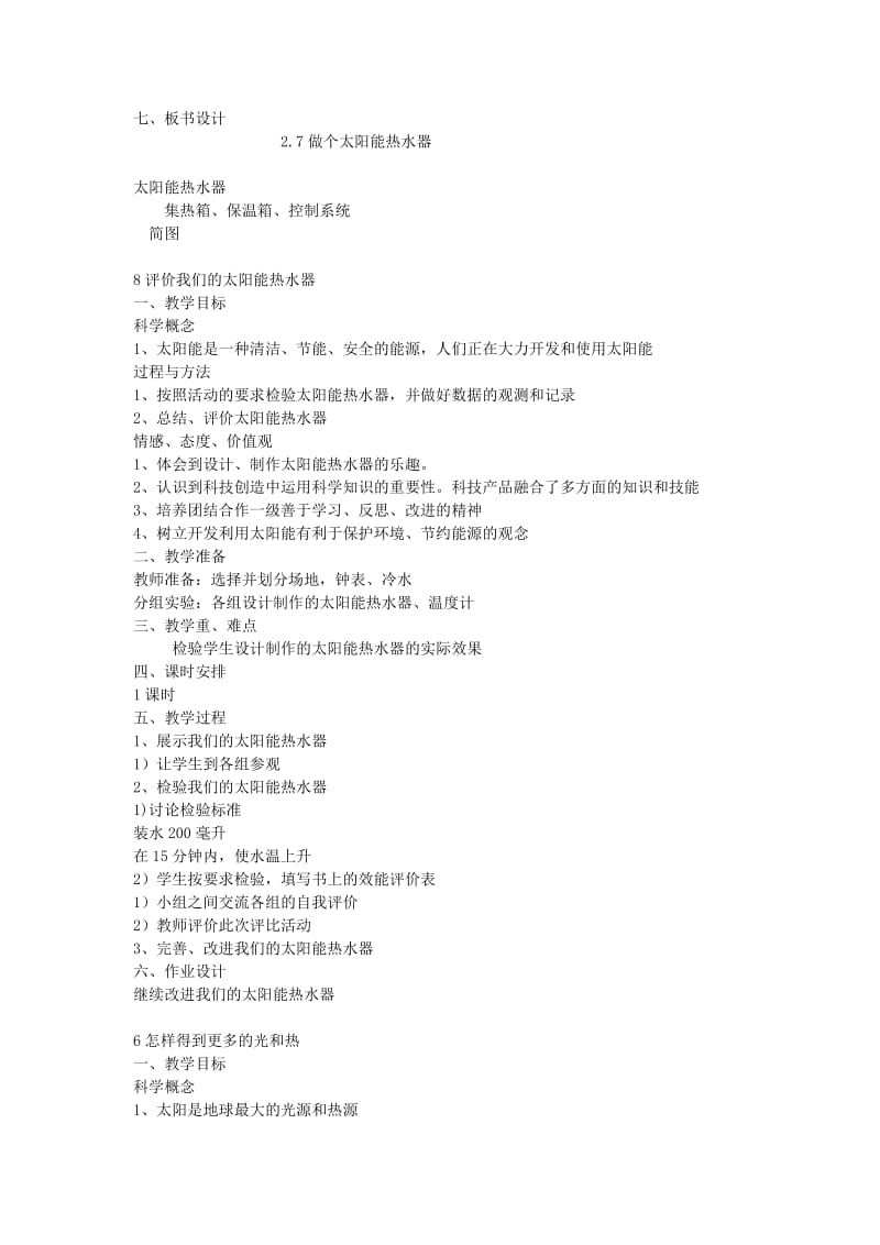 2019-2020年五年级科学上册《做个太阳能热水器》全单元教案 教科版.doc_第2页