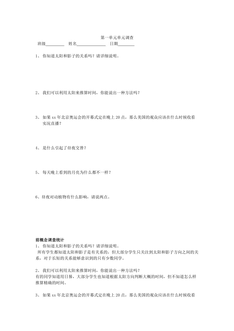 2019-2020年苏教版五年级科学上册教案全集.doc_第3页