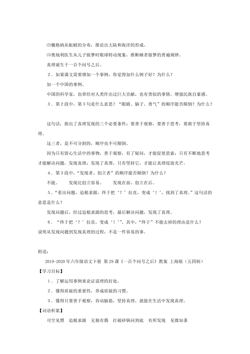 2019-2020年六年级语文下册 第29课《一百个问号之后》教案 上海版五四制.doc_第2页