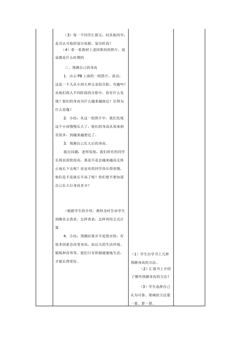 2019-2020年苏教版科学六下《人生之旅》教学案例.doc_第3页