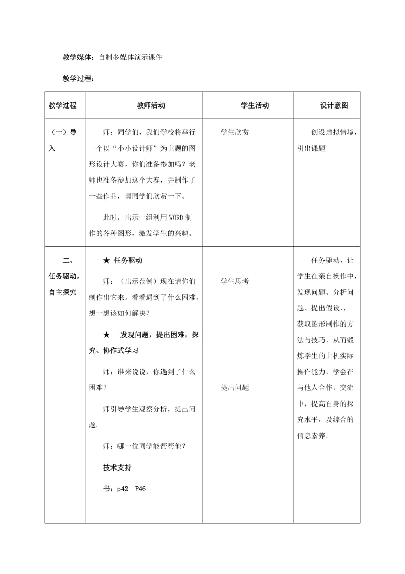 2019-2020年二年级信息技术上册 在WORD中绘制图形教案 河大版.doc_第2页