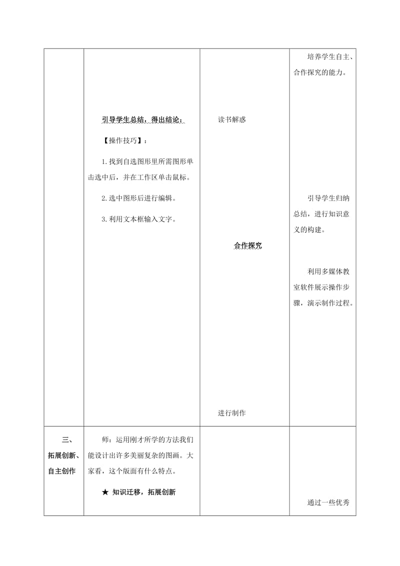 2019-2020年二年级信息技术上册 在WORD中绘制图形教案 河大版.doc_第3页