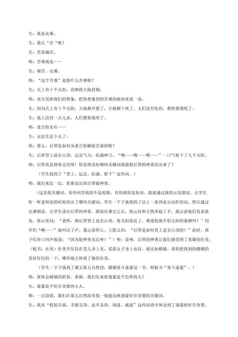 2019-2020年五年级语文下册 嫦娥奔月1教学实录 鄂教版.doc_第2页