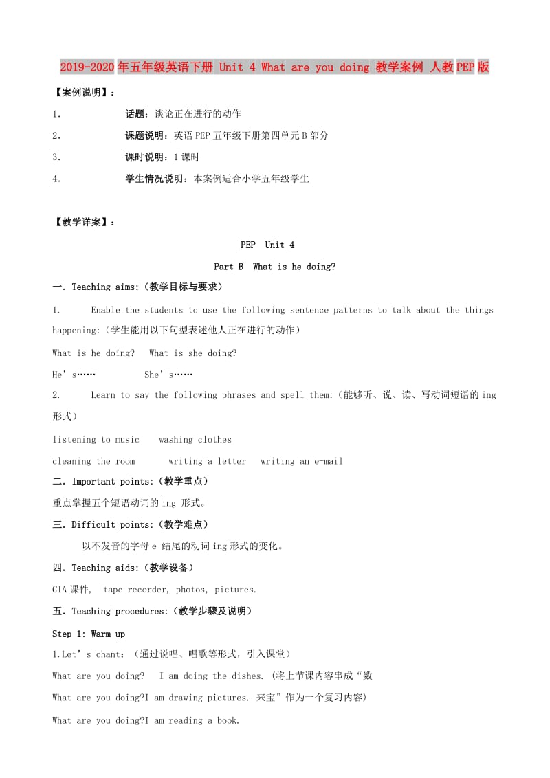 2019-2020年五年级英语下册 Unit 4 What are you doing 教学案例 人教PEP版.doc_第1页