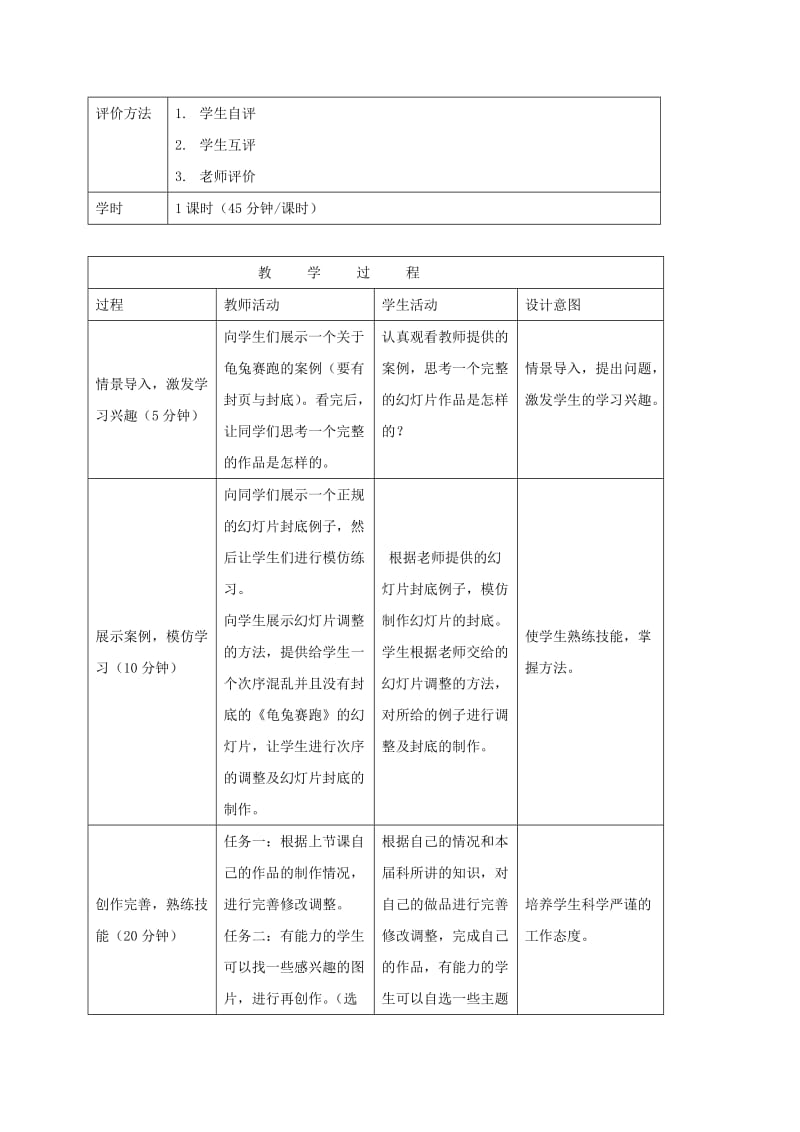 2019-2020年小学信息技术第二册 沿途风景（2）—调整幻灯片的顺序教案.doc_第2页