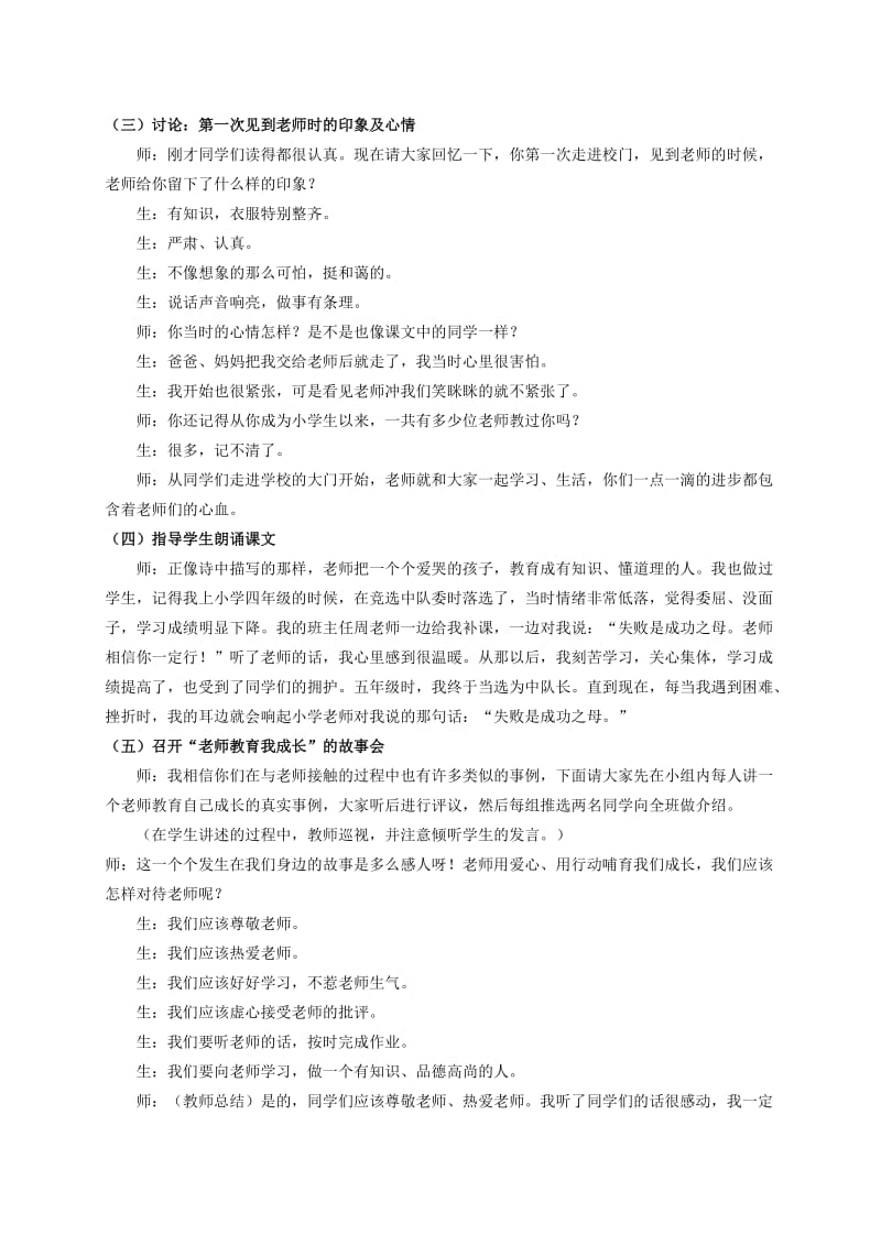 2019-2020年三年级品德与社会 老师教育我成长教案 北师大版.doc_第2页