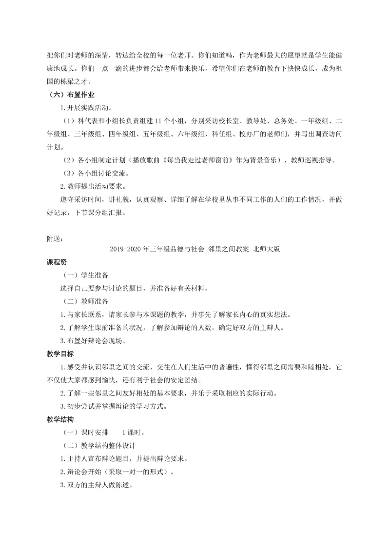 2019-2020年三年级品德与社会 老师教育我成长教案 北师大版.doc_第3页